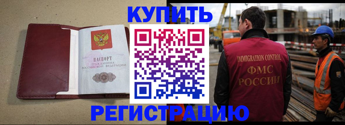 прописка штамп в Куйбышеве