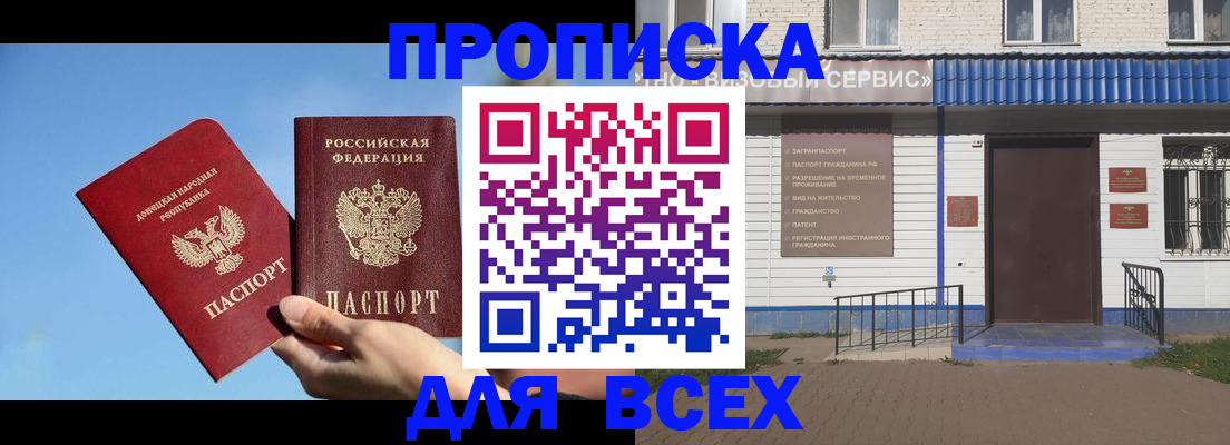 прописка поиск в Куйбышеве