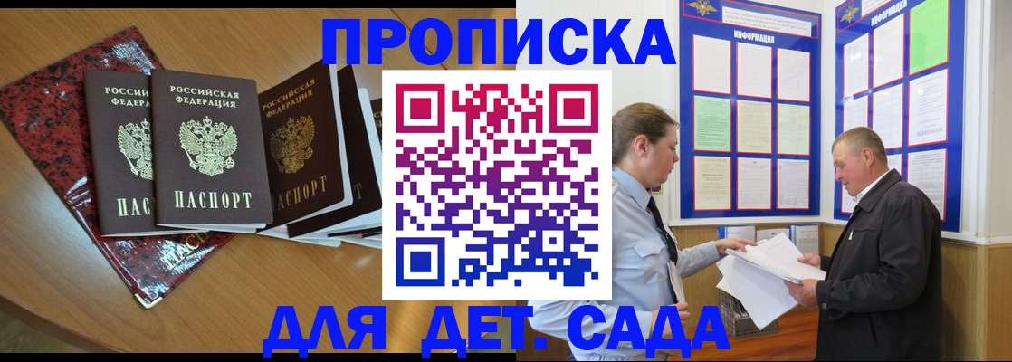 временная регистрация для школы в Куйбышеве