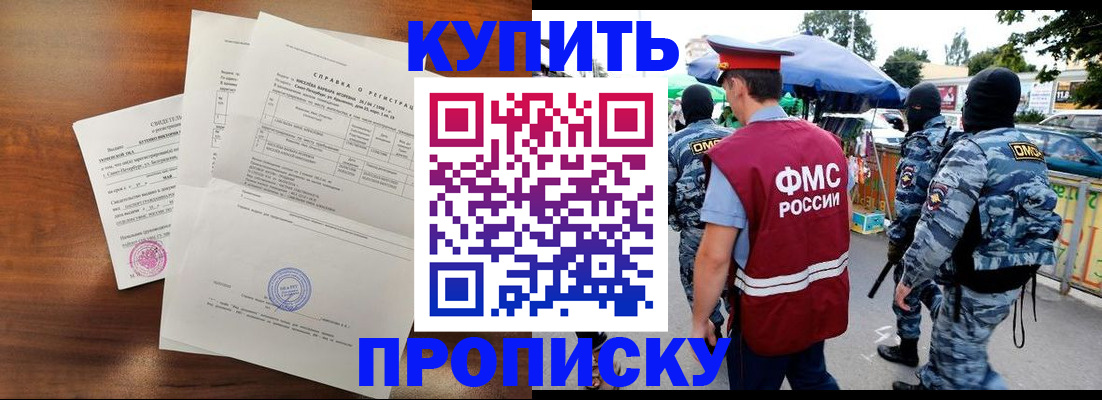 прописка гарантия в Куйбышеве