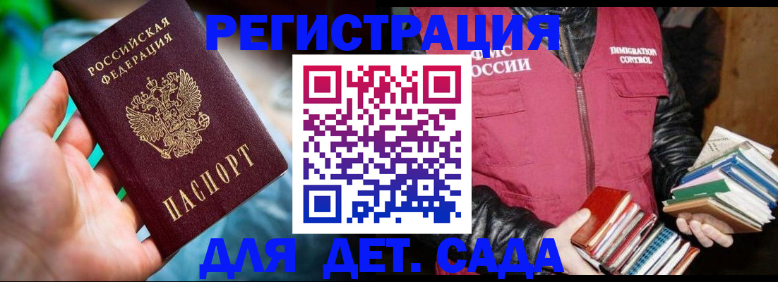 регистрация для дет. сада в Куйбышеве
