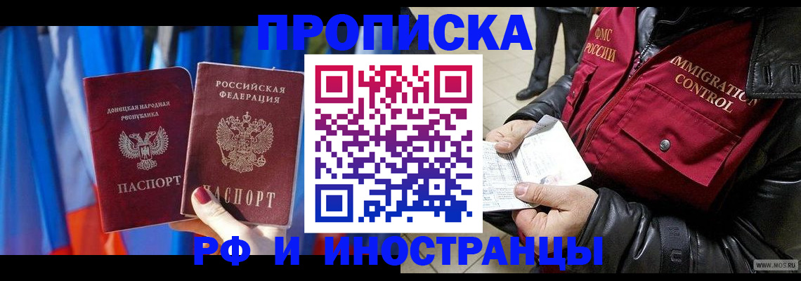прописка регистрация в Куйбышеве