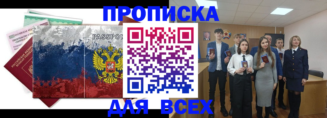 купить прописку в Куйбышеве